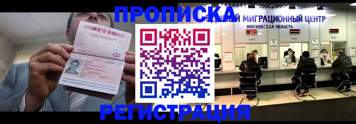 прописка поиск в Абакане