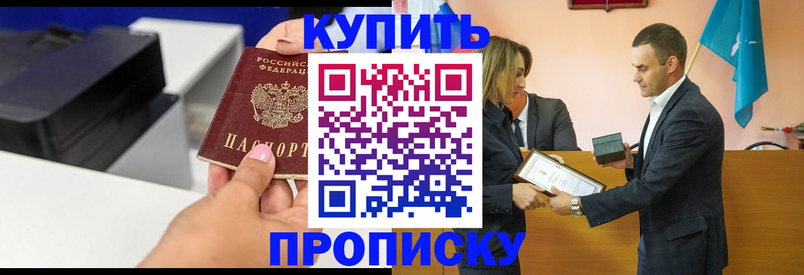 временная регистрация надежно в Абакане