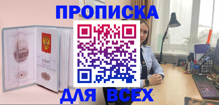 временная регистрация 2025 в Абакане