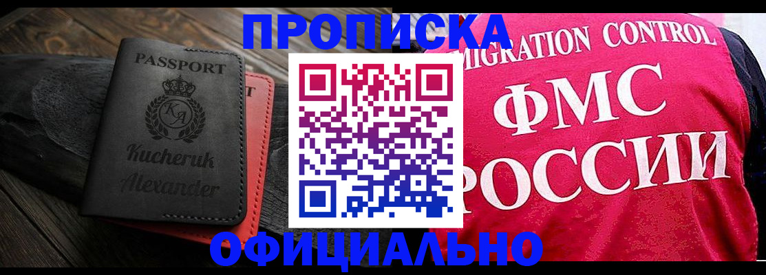 прописка ребенка в Абакане