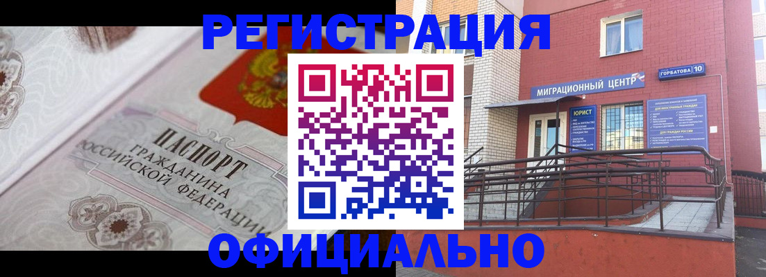 временная регистрация купить в Абакане