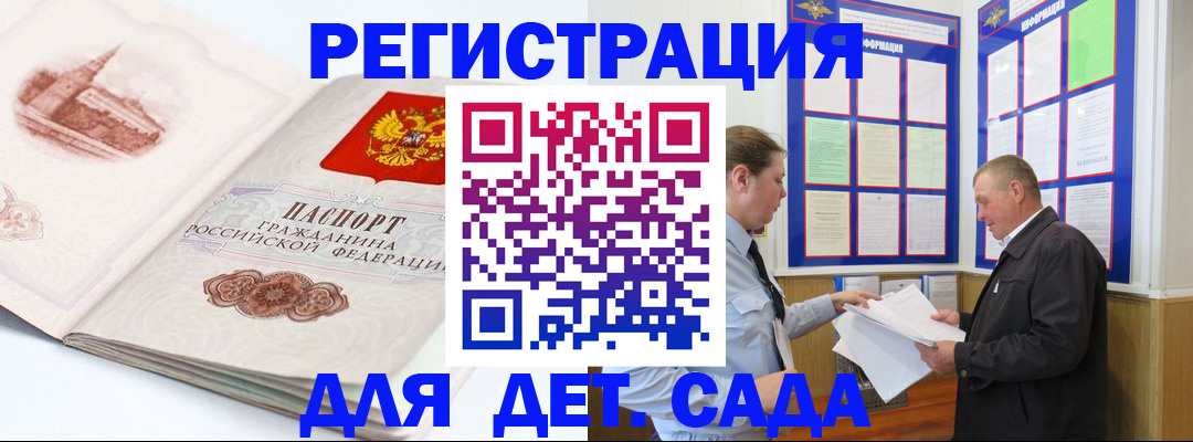 прописка для школы в Абакане