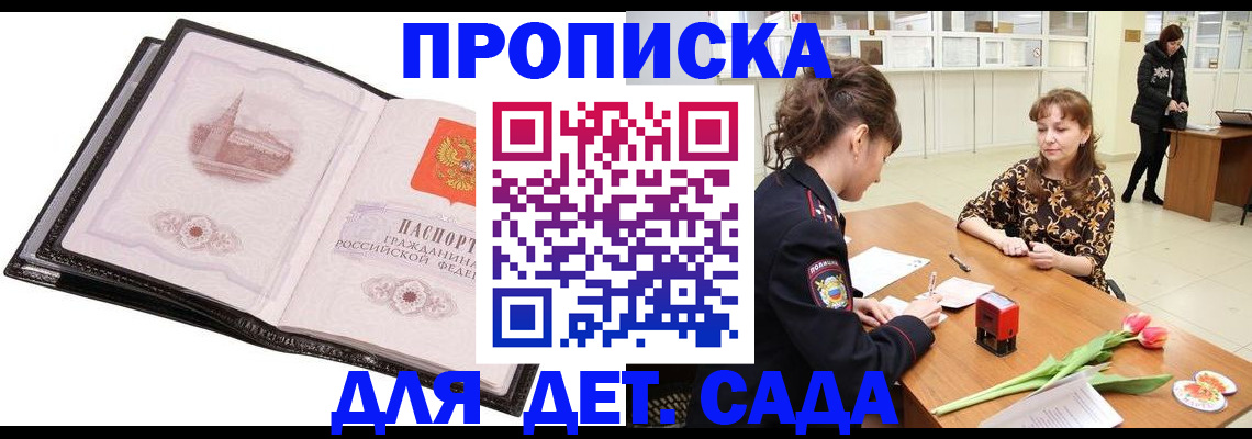 временная регистрация купить в Абакане