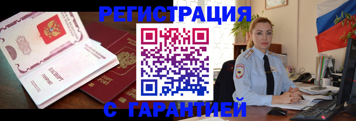 прописка паспорт в Абакане