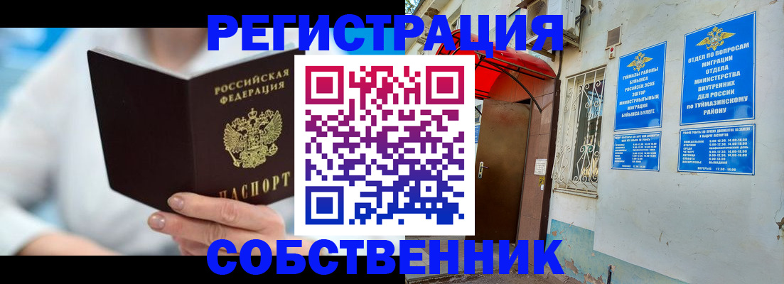 временная регистрация купить в Абакане